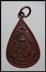 เหรียญหลวงพ่อปานวัดบางนมโค(1815) #2